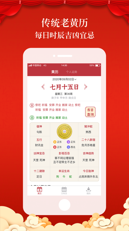 正版老黄历