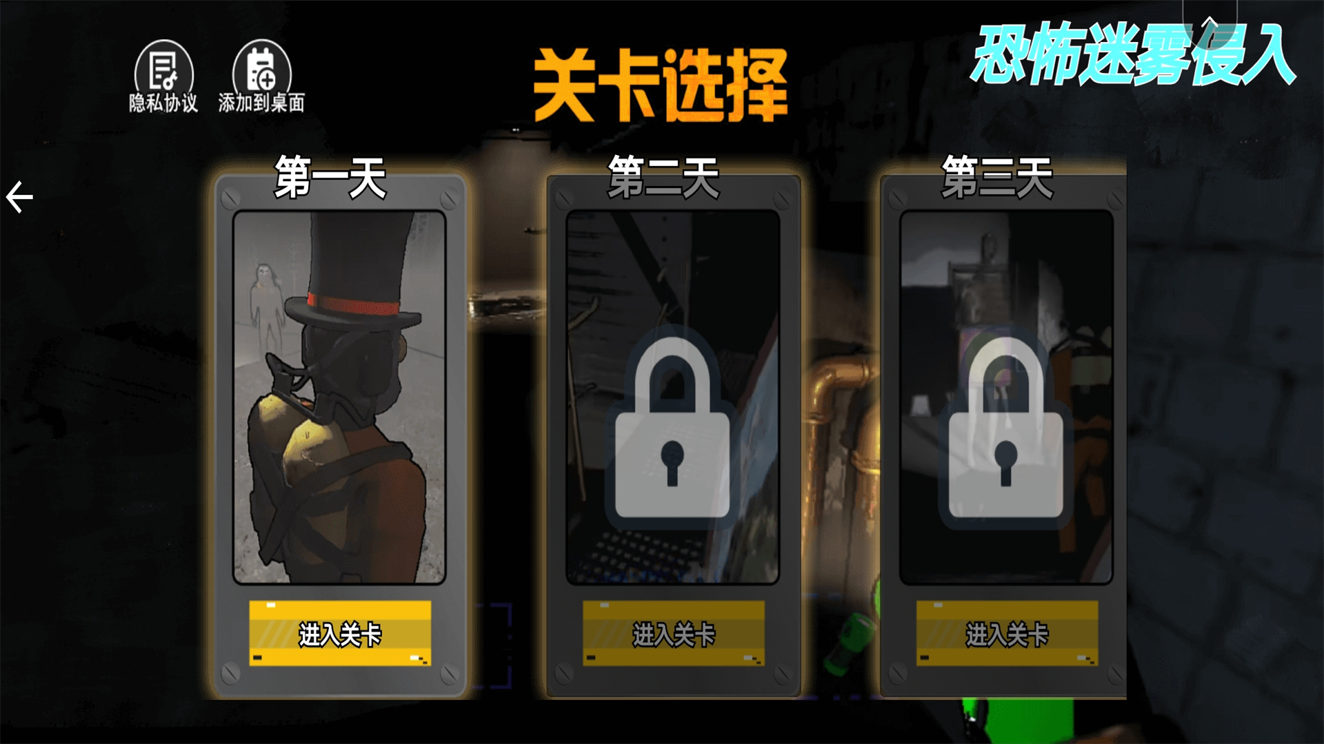 恐怖迷雾侵入游戏