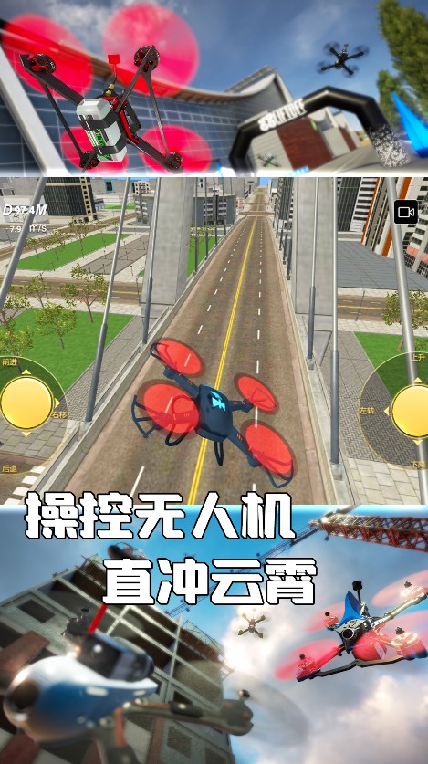 无人机极限飞行模拟游戏