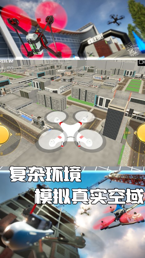 无人机极限飞行模拟游戏