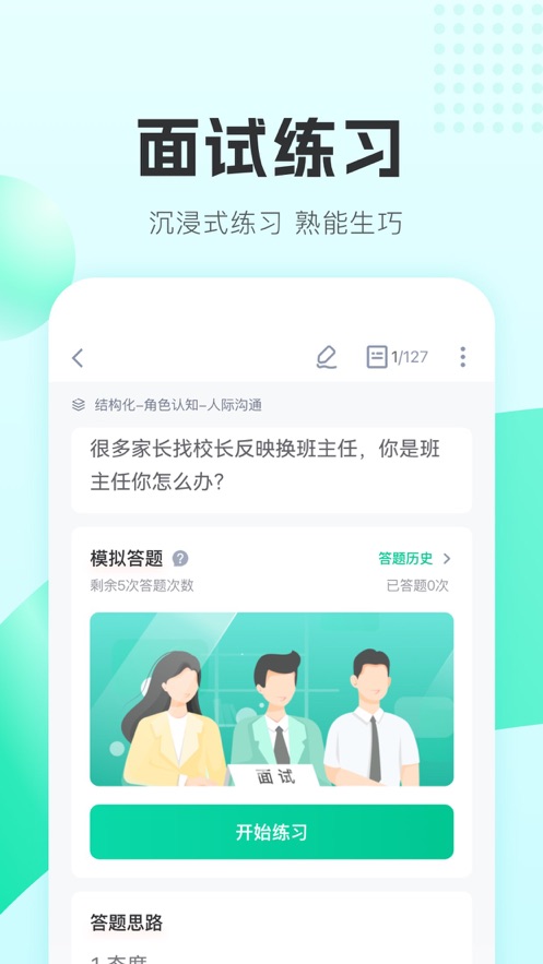 华图教师