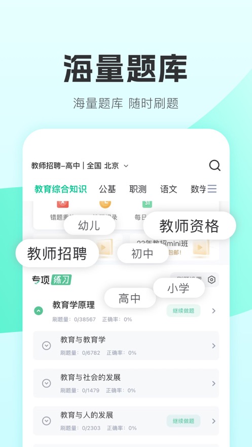 华图教师