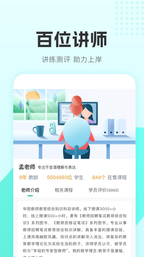 华图教师