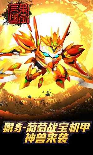 果宝三国单机版