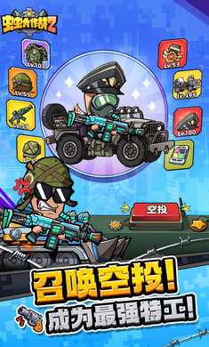 虫虫大作战2新版