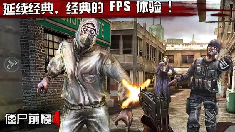 僵尸前线4无敌版下载