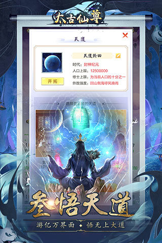 太古仙尊手游