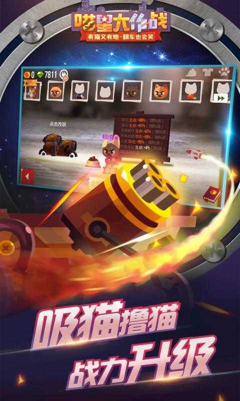 喵星大作战安卓