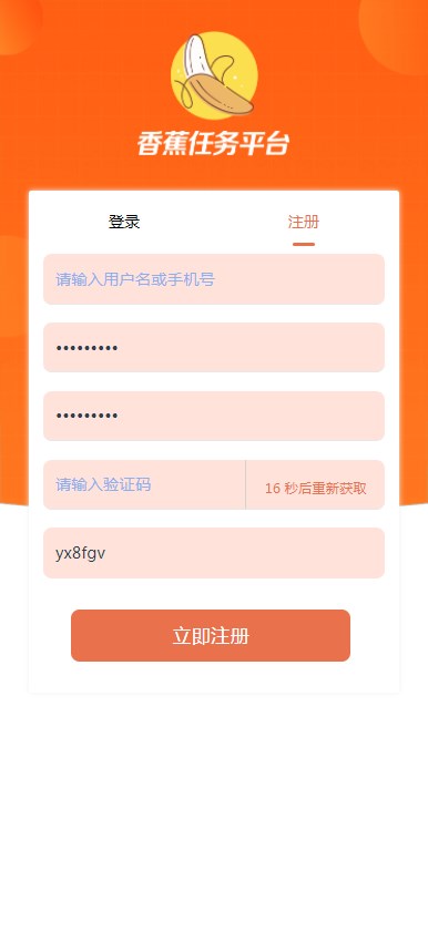 香蕉任务平台