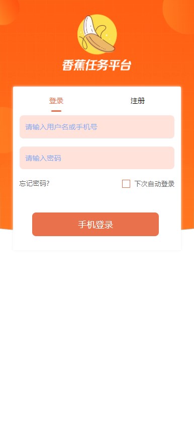 香蕉任务平台