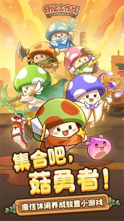 冒险大作战安卓版