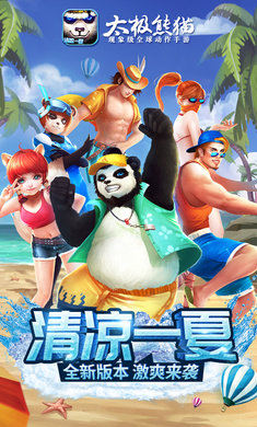 太极熊猫安卓版
