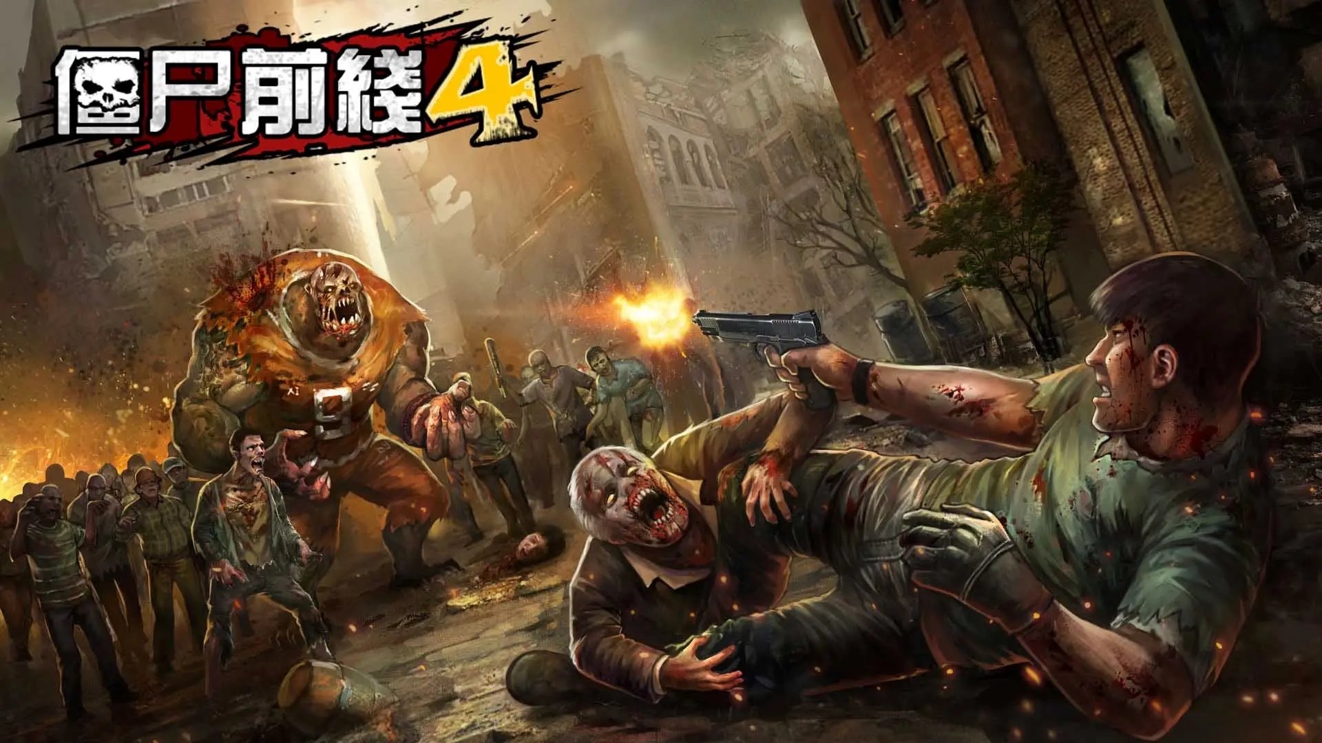 僵尸前线4无敌版下载