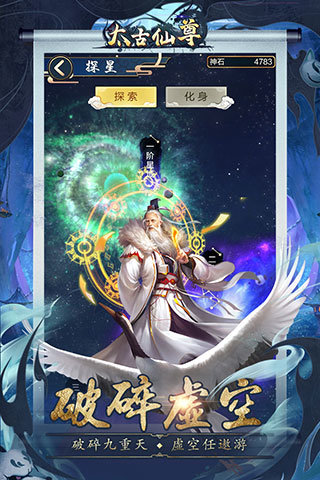 太古仙尊手游