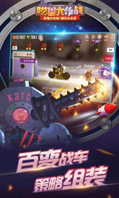 喵星大作战安卓