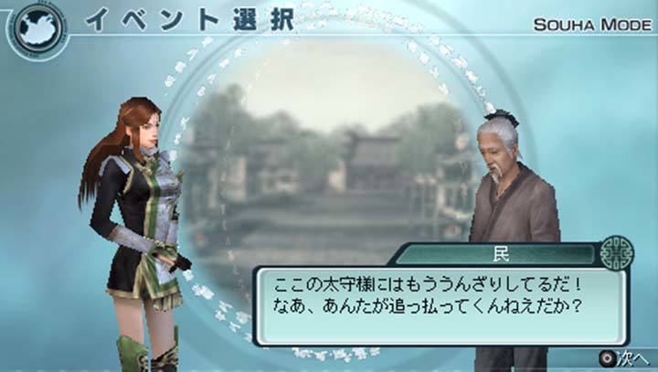 psp真三国无双5特别版