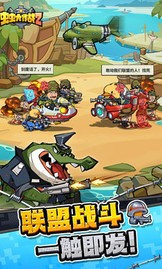 虫虫大作战2新版