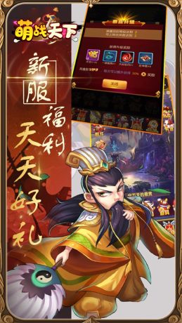 萌战天下Q版三国官方版