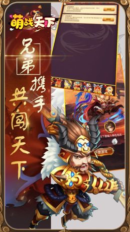 萌战天下Q版三国官方版
