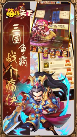 萌战天下Q版三国官方版
