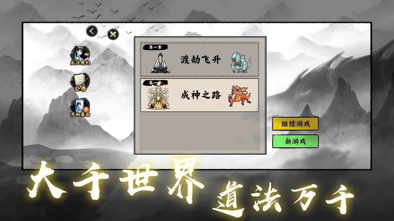 堆叠修仙记免费版