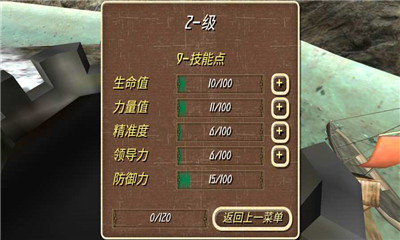 钢铁之躯2内置修改器