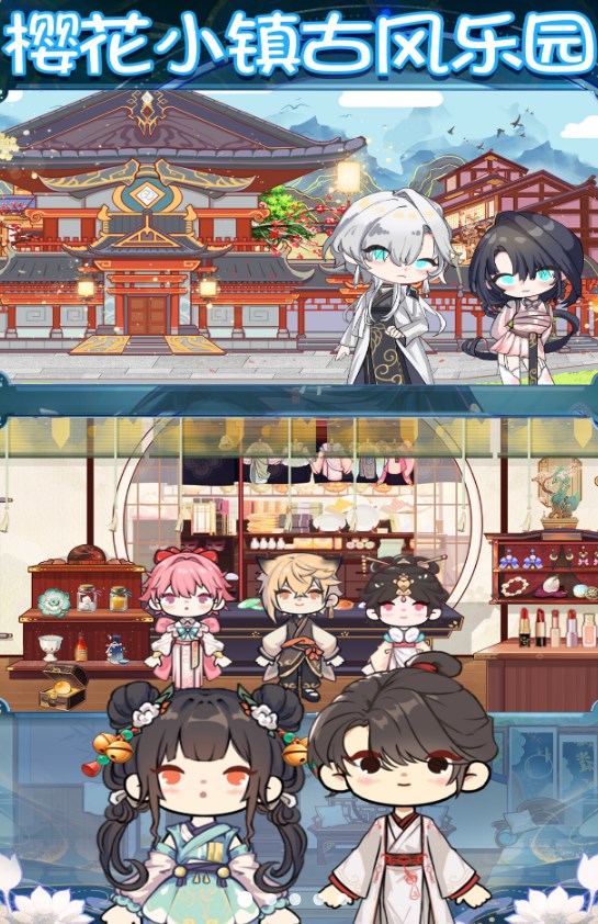 樱花小镇乐园游戏