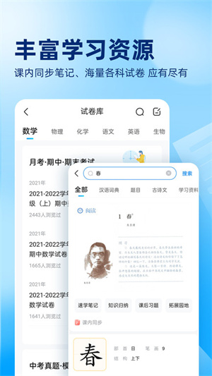 作业帮学生版