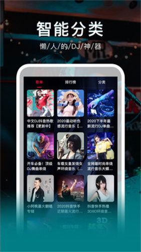 dj秀音乐