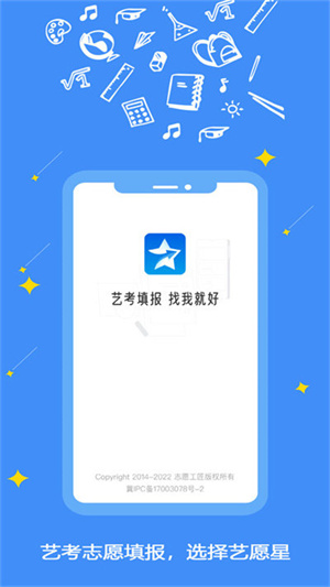 艺愿星app