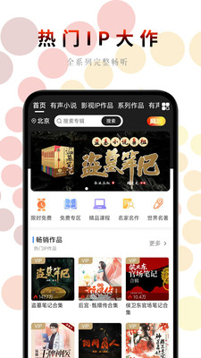 一路听天下有声小说