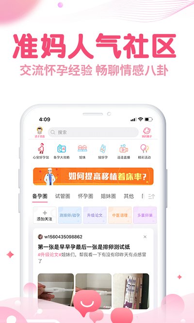 疯狂造人备孕怀孕app