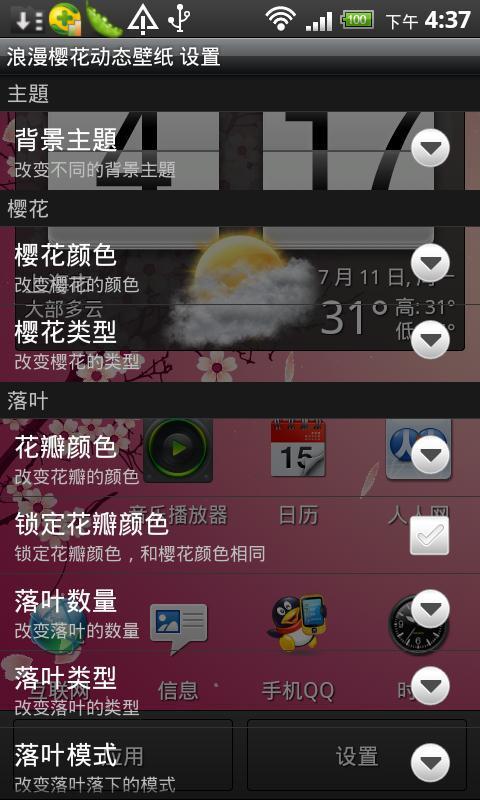 樱花浪漫动态壁纸
