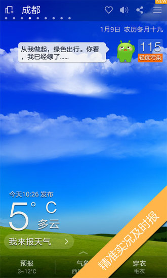 360手机天气3.12