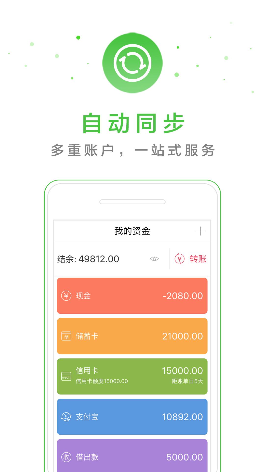 口袋记账本app