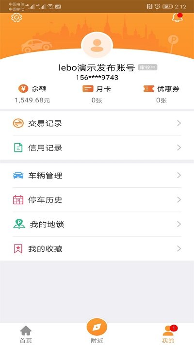 乐泊停车软件