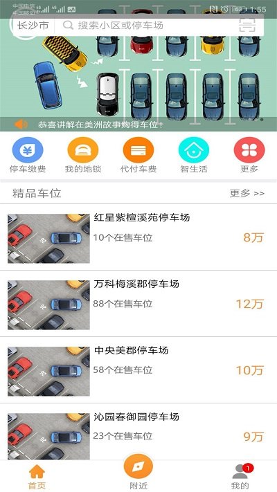 乐泊停车软件
