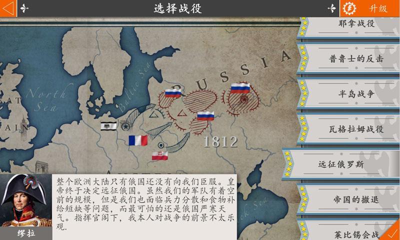 欧陆战争4拿破仑变态版