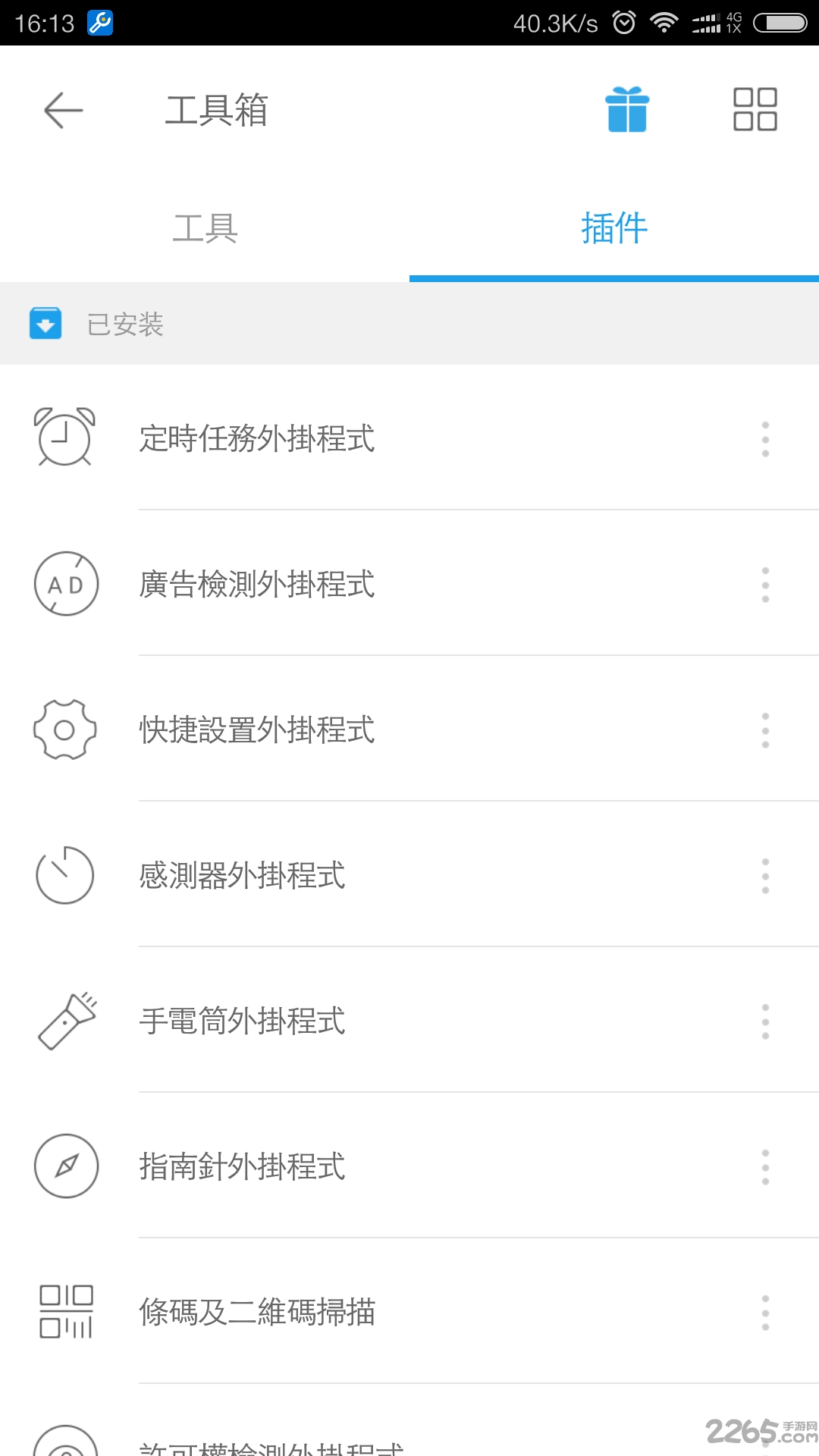 交运充电app