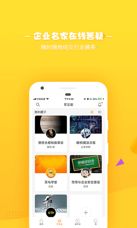i春秋网络安全大片app