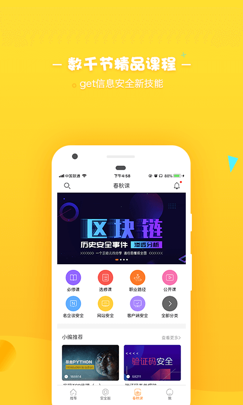 i春秋网络安全大片app