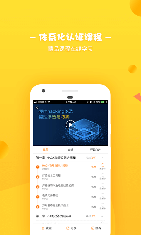 i春秋网络安全大片app