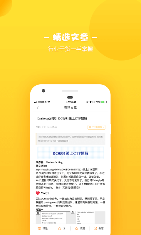i春秋网络安全大片app