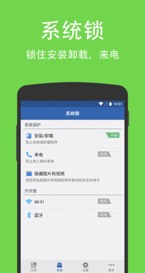 智能应用锁专业版