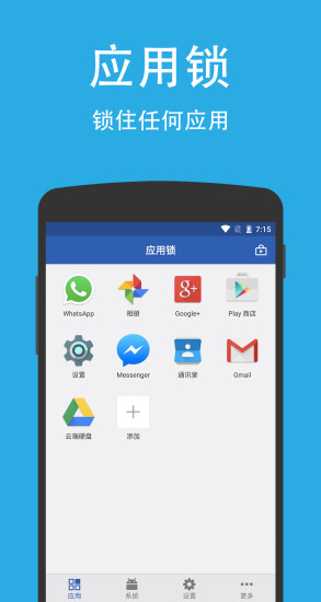 智能应用锁专业版