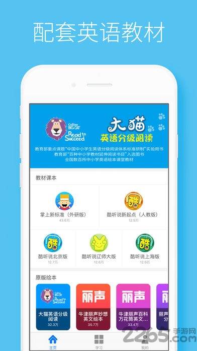 酷听说合一版北师大