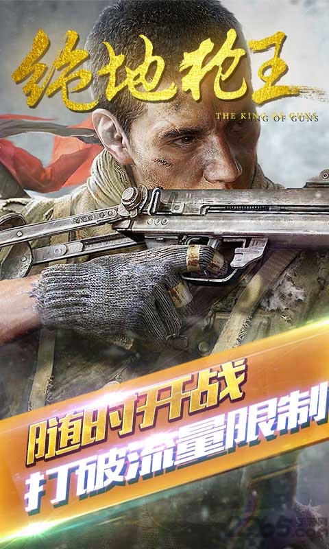 绝地枪王官方版
