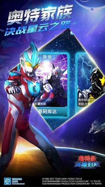 奥特曼英雄归来正版