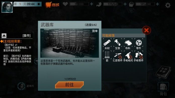 全城封锁末日求生正式版