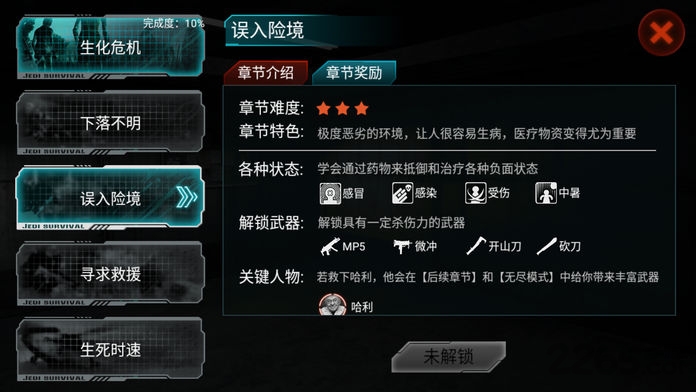 全城封锁末日求生正式版